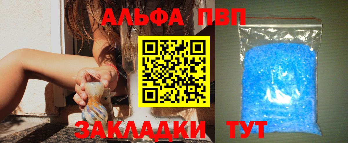 Alfa_PVP  Alfa_PVP мука  Вход с VPN  Вязьма  APVP VHQ 