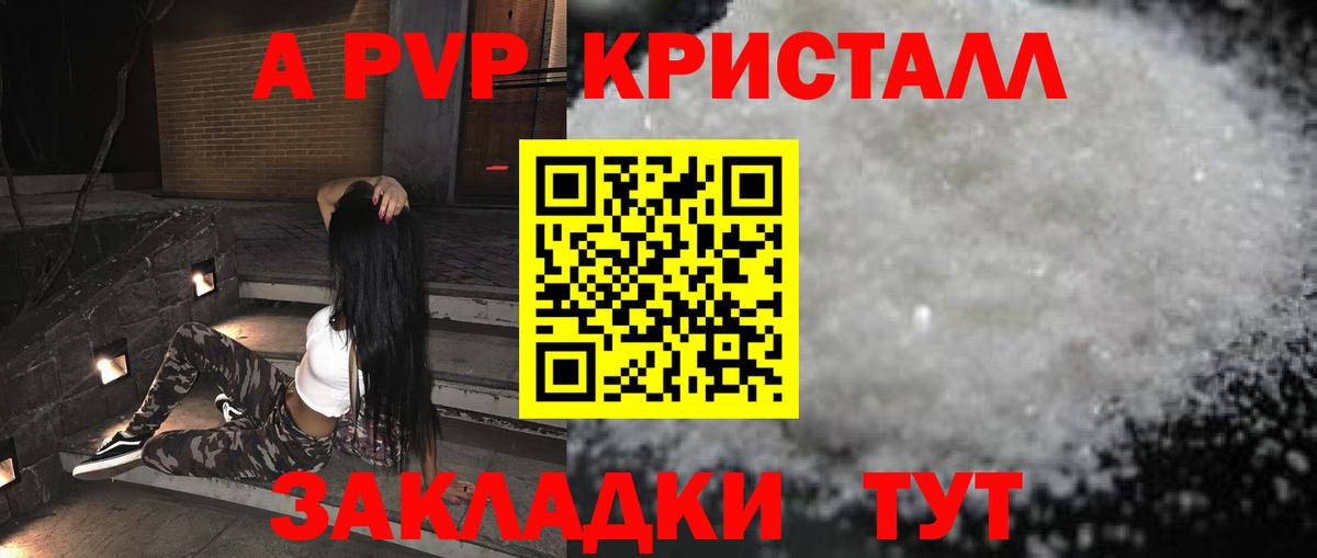 APVP кристаллы Вязьма