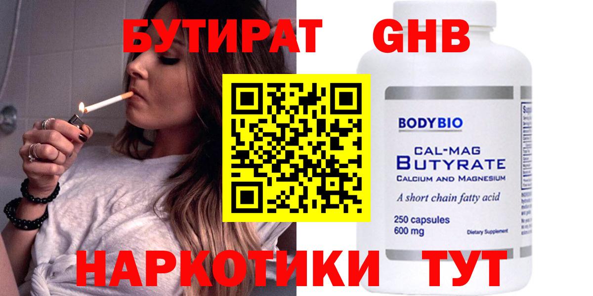 БУТИРАТ жидкий экстази Вязьма