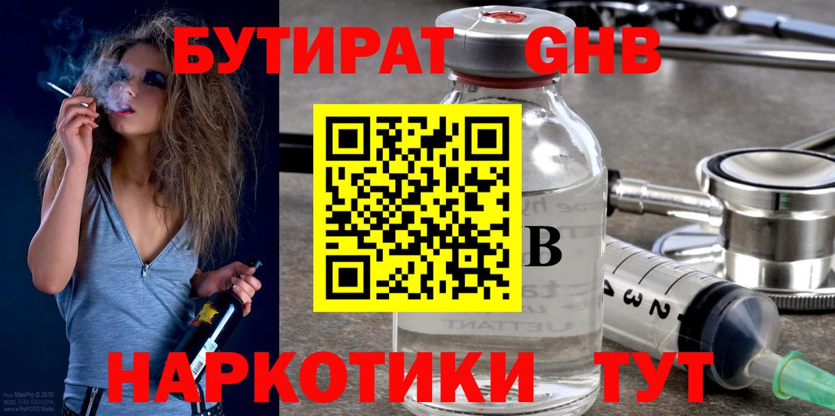 Бутират Butirat  Вход с VPN  Вязьма 