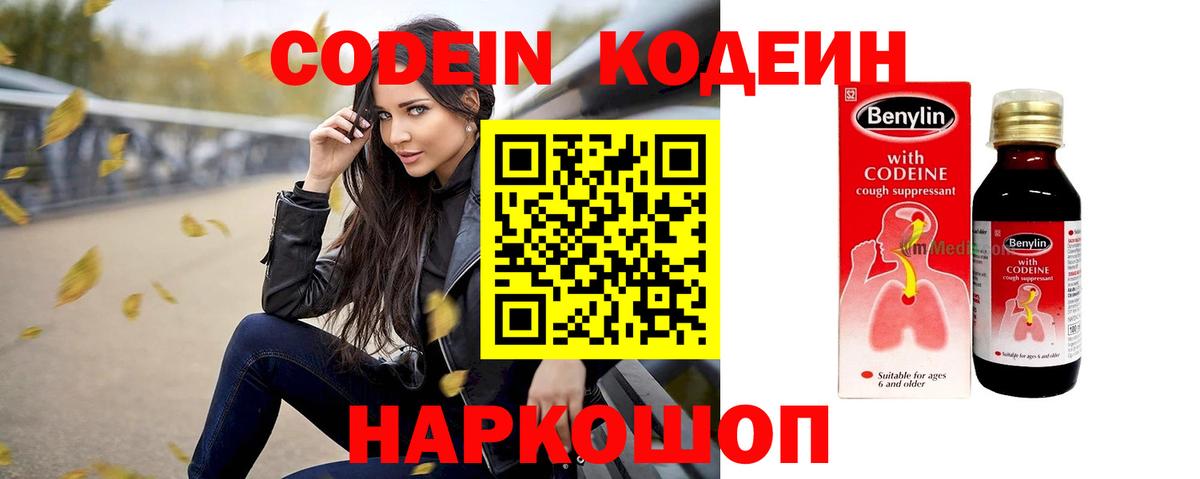 Кодеиновый сироп Lean Purple Drank  Вход с VPN  Кодеин напиток Lean (лин)  Вязьма 