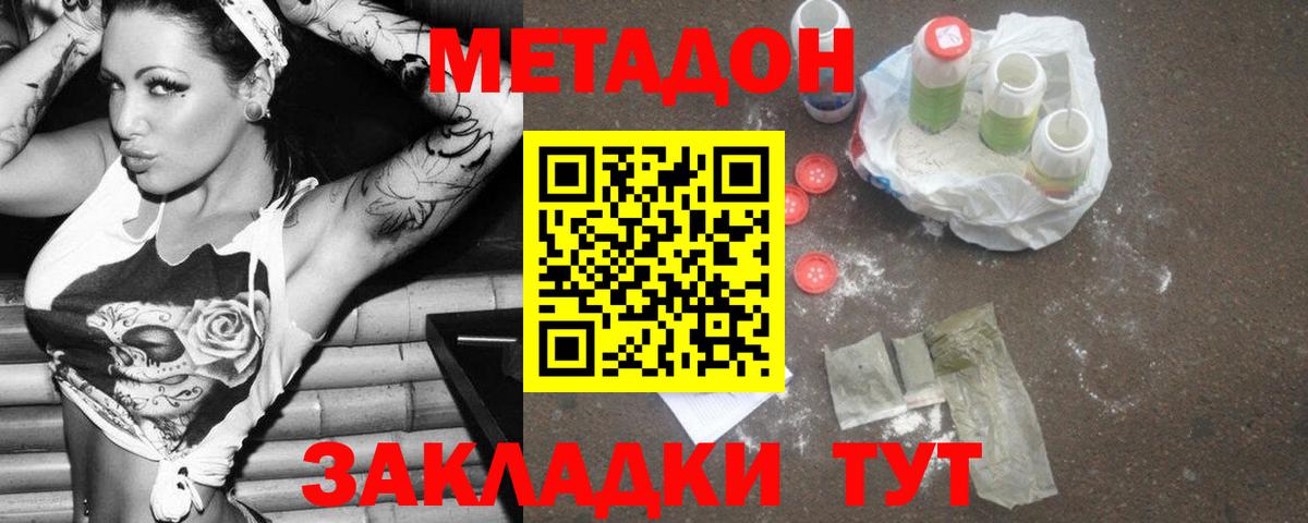 Метадон methadone  Метадон methadone  Вход с VPN  Вязьма 
