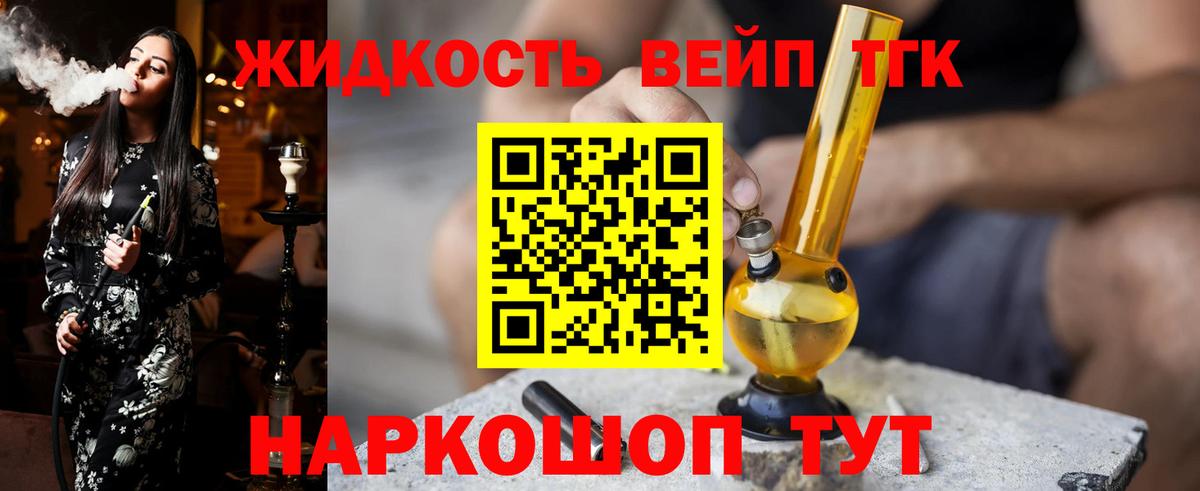 ТГК вейп с тгк Вязьма